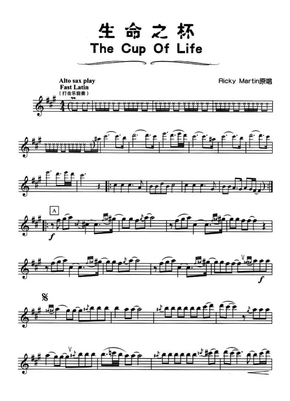 生命之杯（1998年世界杯主题歌）