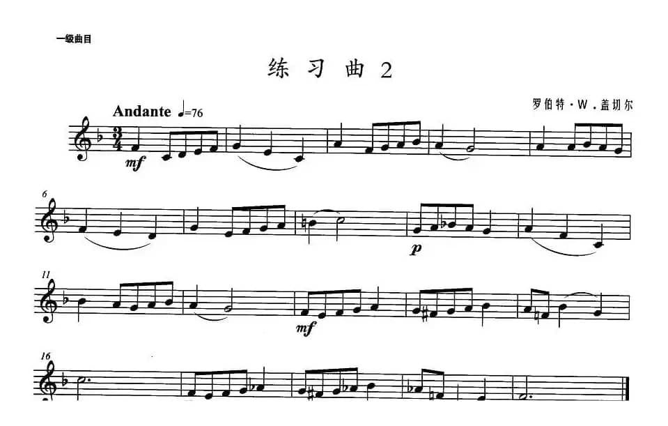 小号考级一级：练习曲（2）