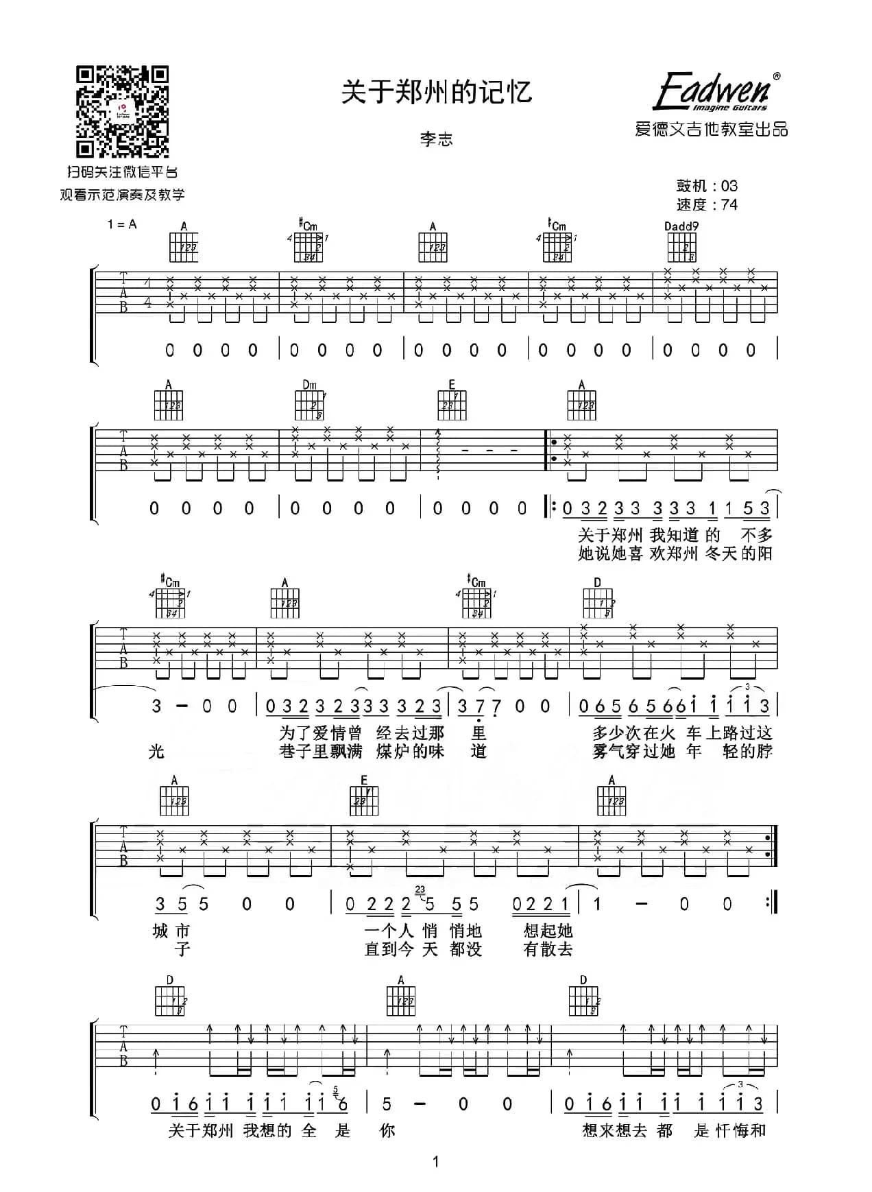 关于郑州的记忆（爱德文吉他教室编配版）