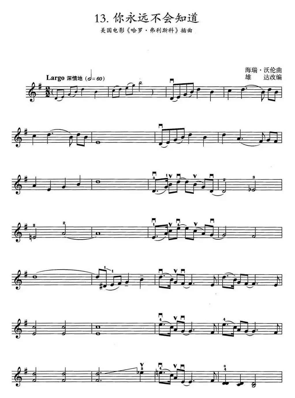 你永远不会知道（美国电影《哈罗·弗利斯科》插曲）