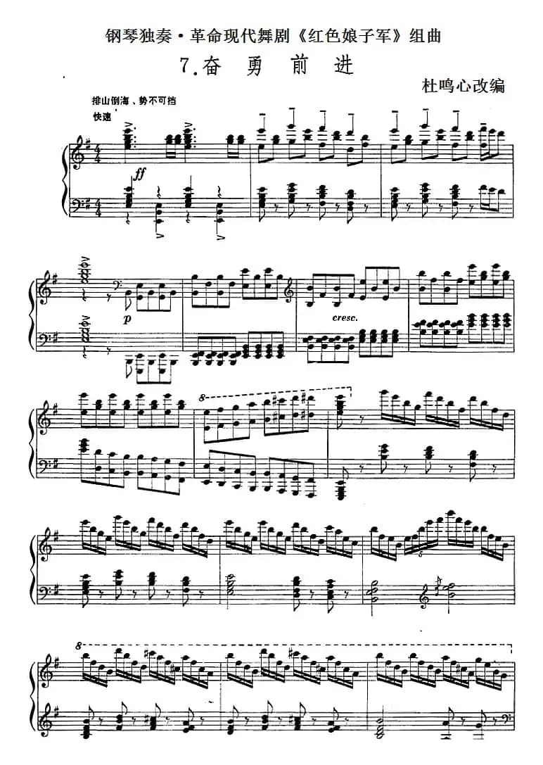 钢琴独奏·革命现代舞剧《红色娘子军》组曲（7．奋勇前进）
