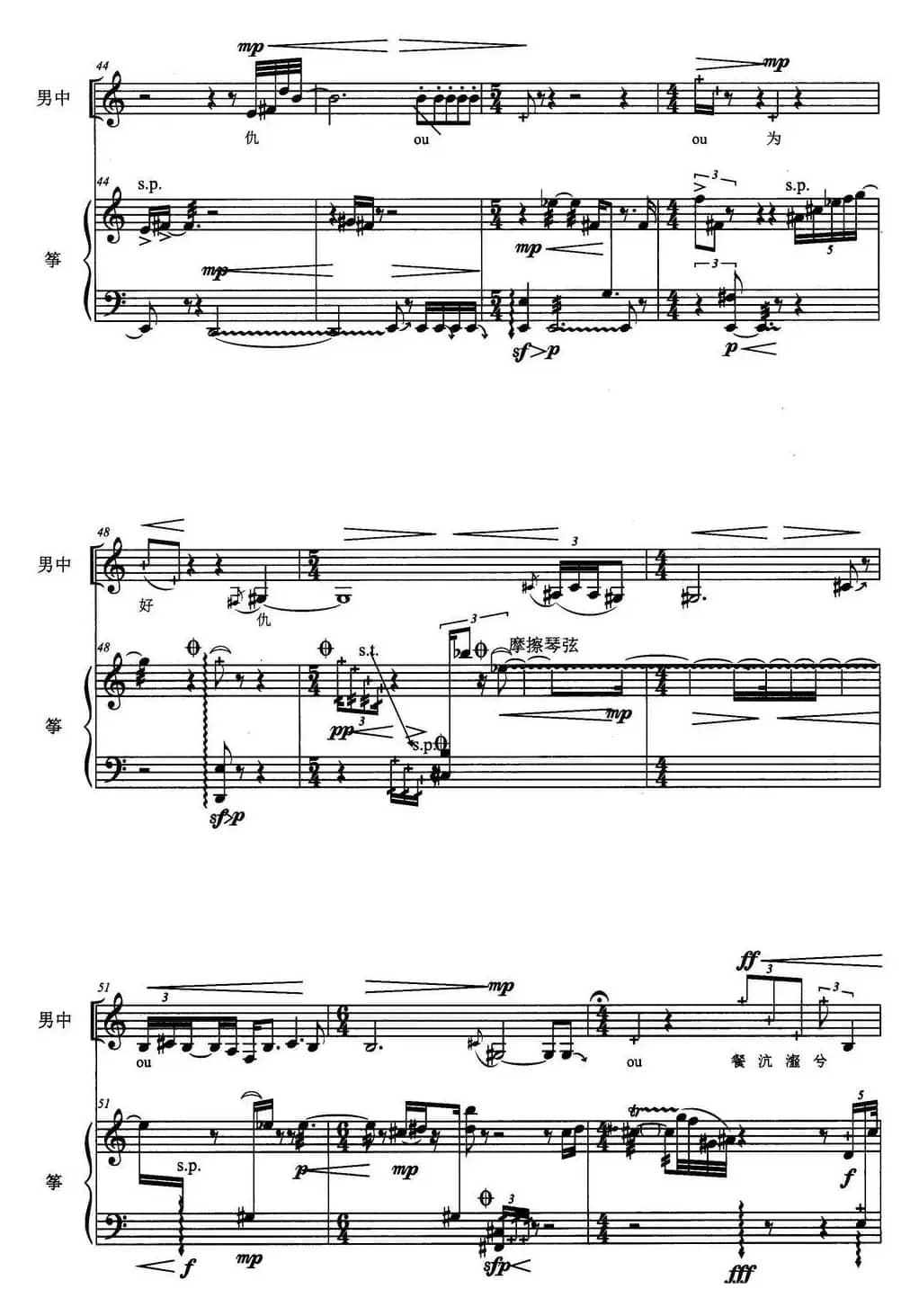 琴歌（为筝和男中音而作）