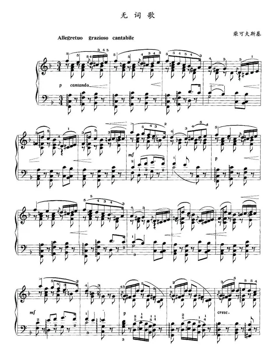 无词歌（柴可夫斯基作曲版）