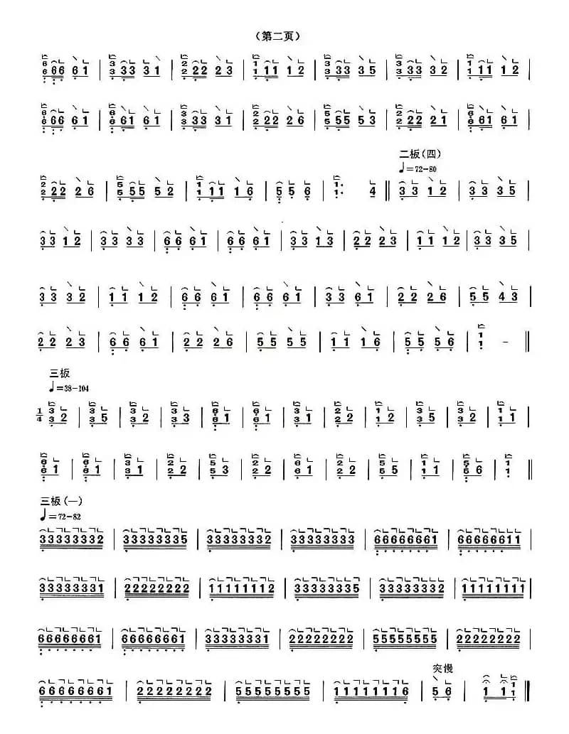 景春罗（轻六调）