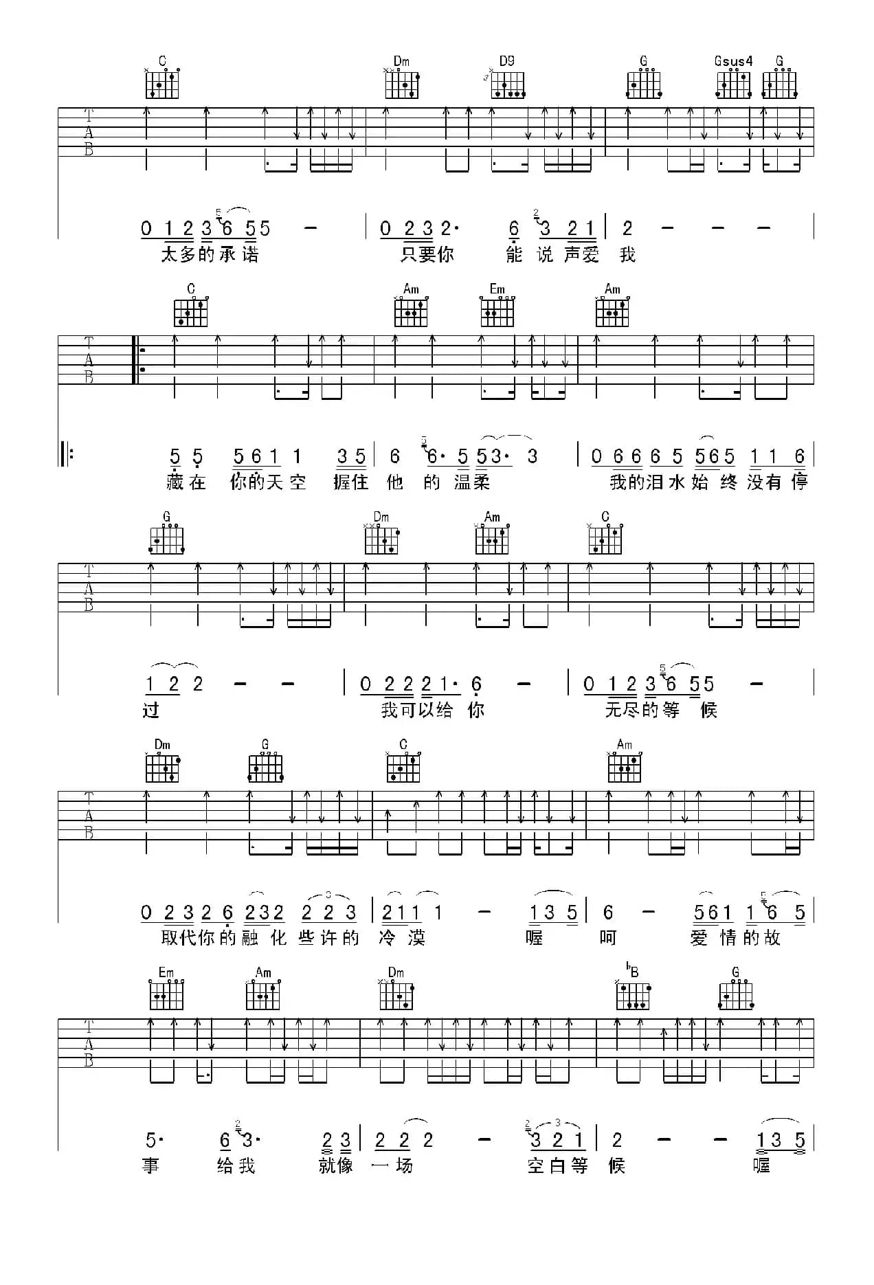 爱情的故事（王建青词曲、黄俊编配版）