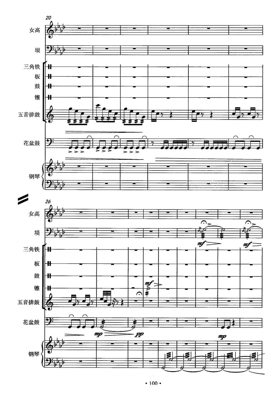 霸王别姬（女高音+埙+打击乐+钢琴）