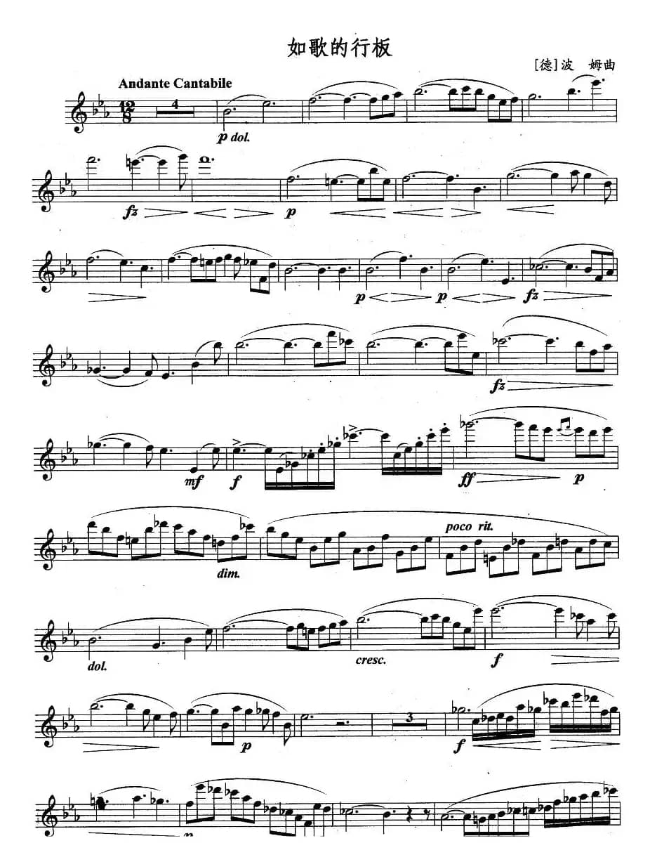 如歌的行板（波姆作曲版）