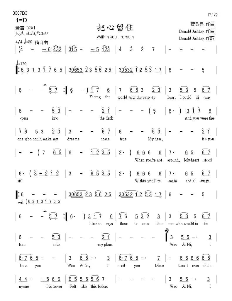 把心留住（Within you'll remain）