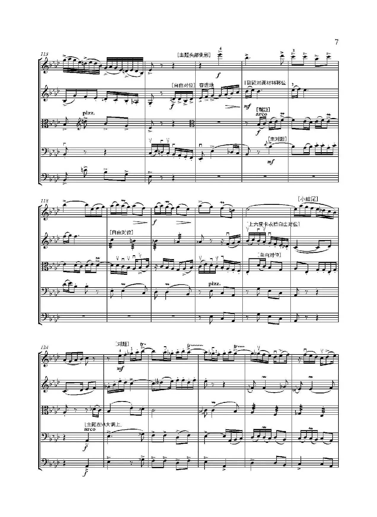 弦乐大赋格·丝绸之路上的哲学沉思（五重奏）