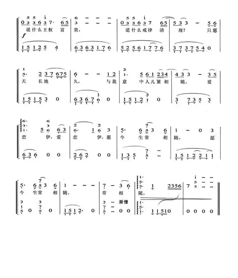 女儿情（弹唱谱）