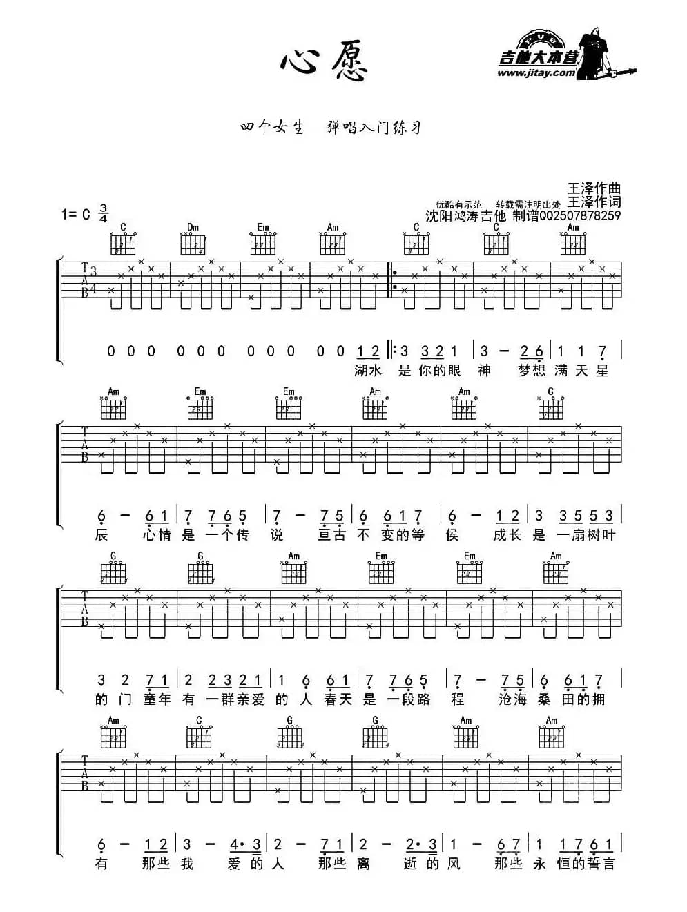 心愿（王泽词曲）