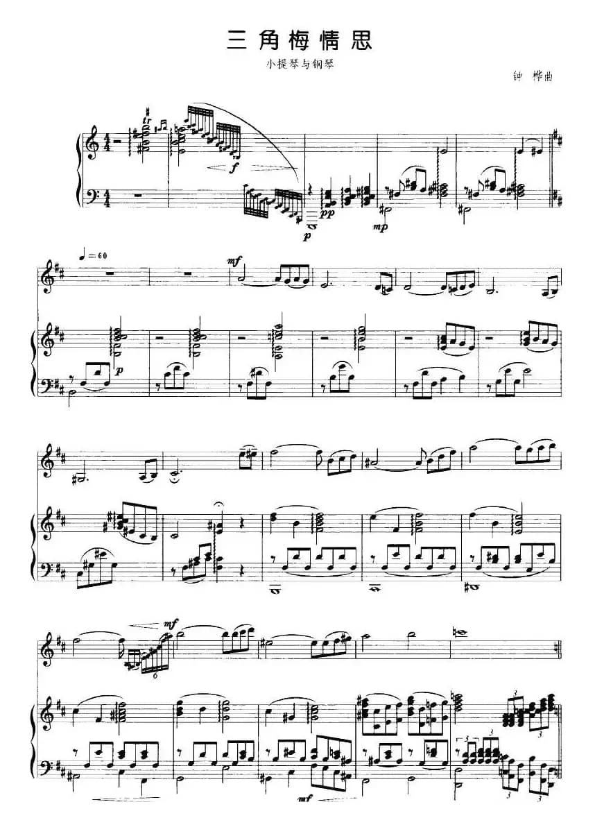 三角梅情思（小提琴+钢琴伴奏）