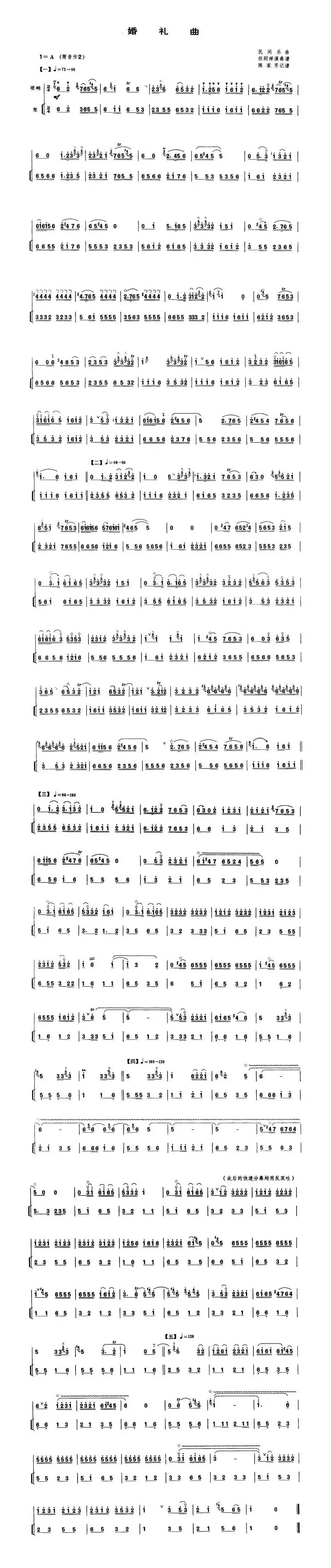 婚礼曲（唢呐谱）