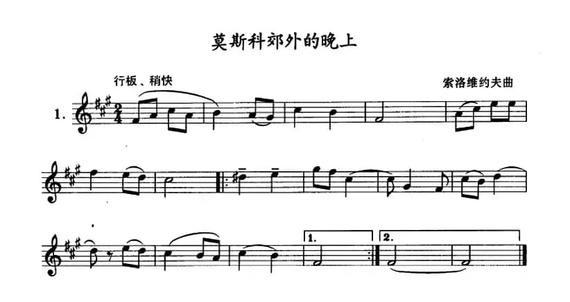 莫斯科郊外的晚上（单簧管）