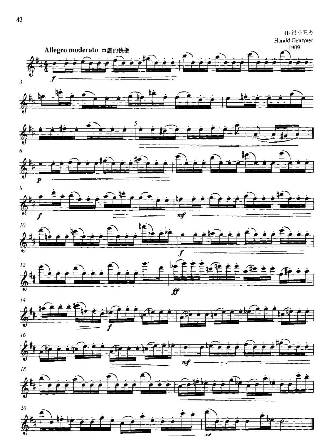 第二单元 中高级练习：断奏练习（练习曲部分）