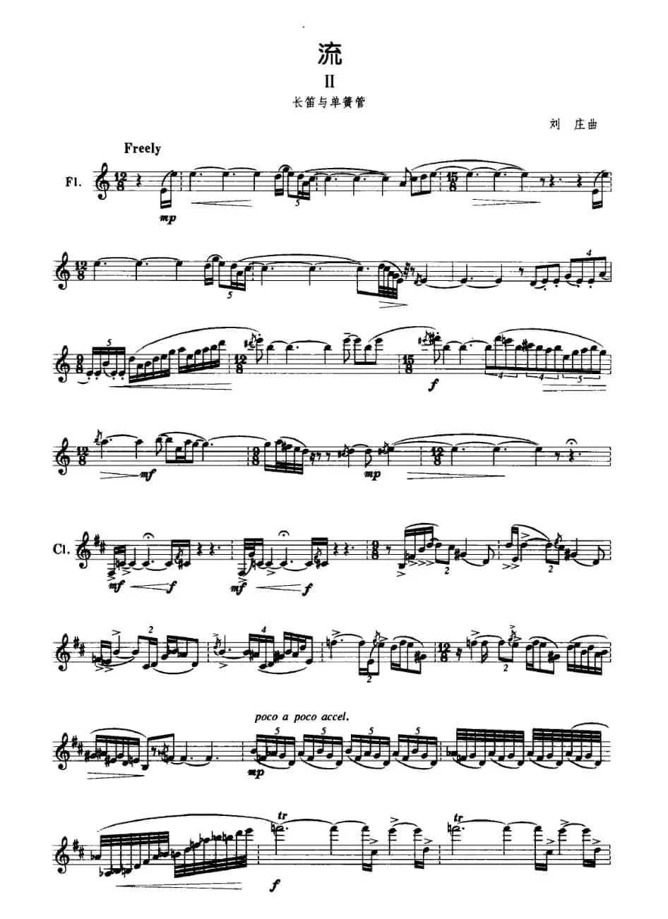 流（长笛+单簧管）