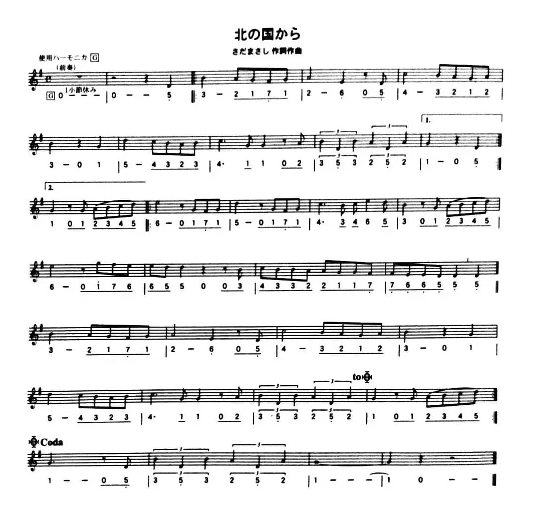 北国之恋（线简谱混排版）