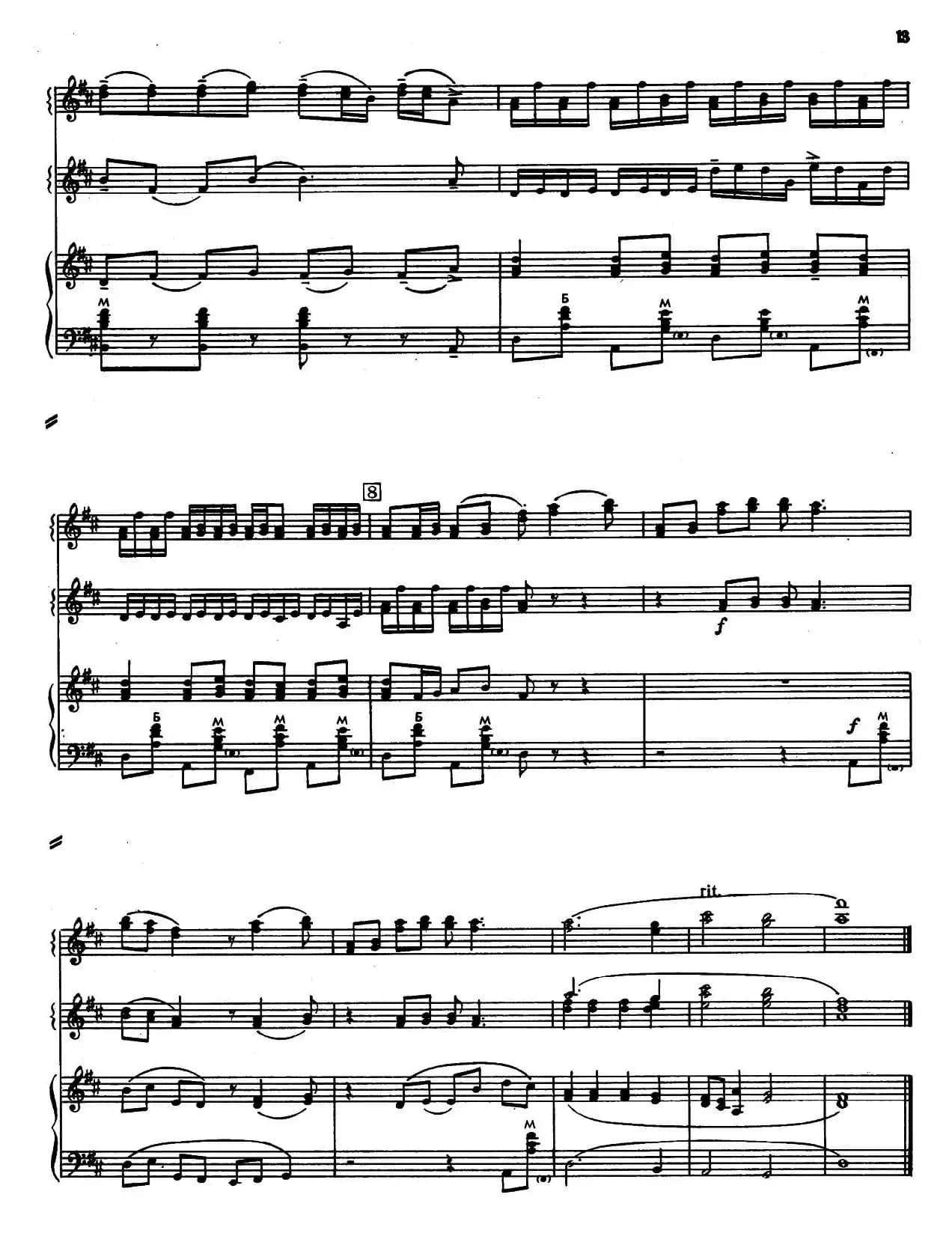 圆舞（又名：轮舞）（ хоровод ）（三重奏）