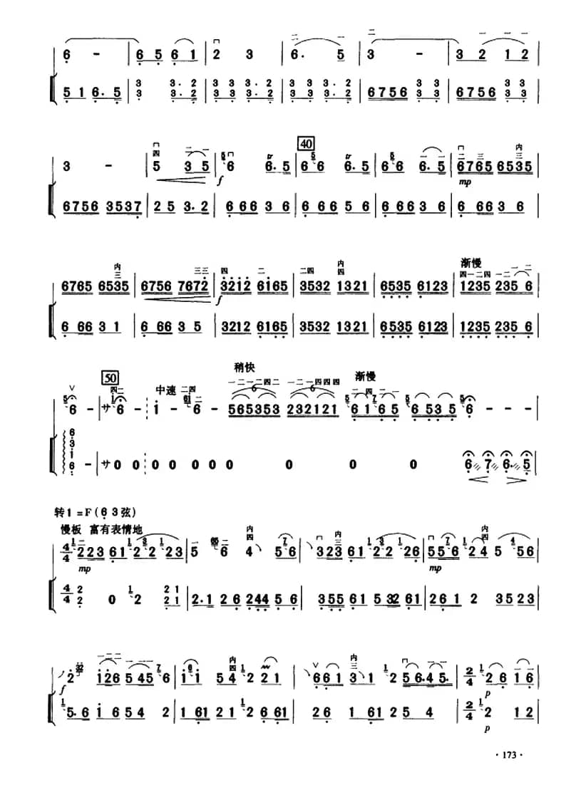 金珠玛米赞（扬琴伴奏谱）