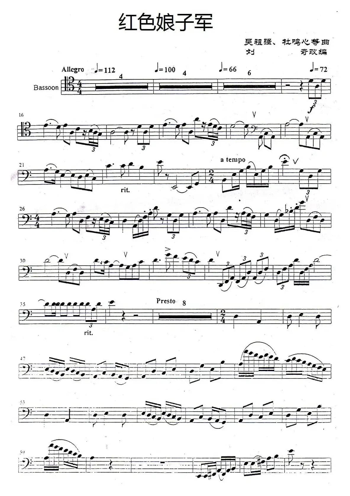 红色娘子军（大管分谱）