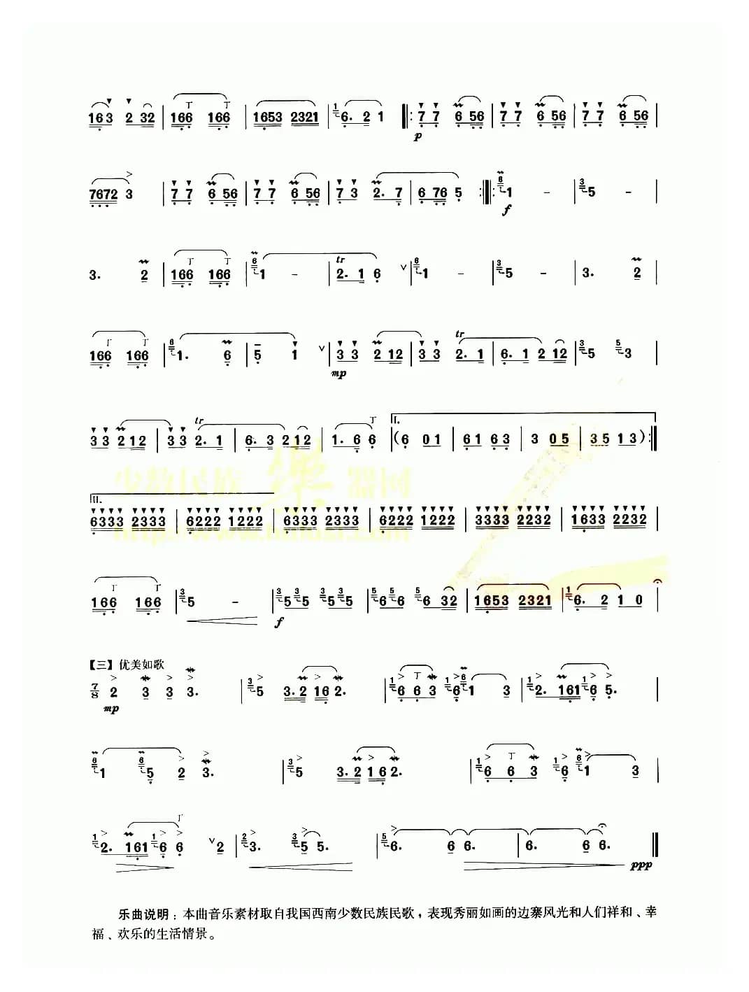 边寨春早（巴乌乐谱）