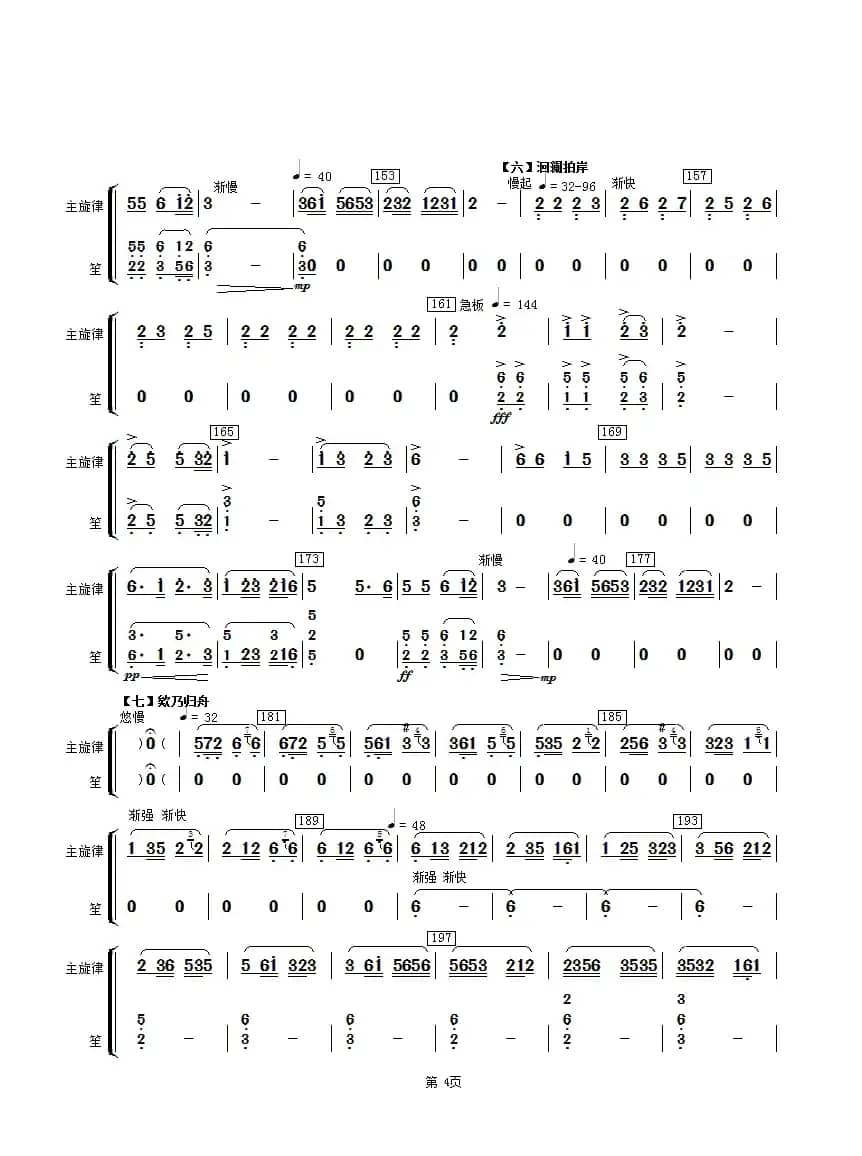 春江花月夜（主旋律与笙分谱）