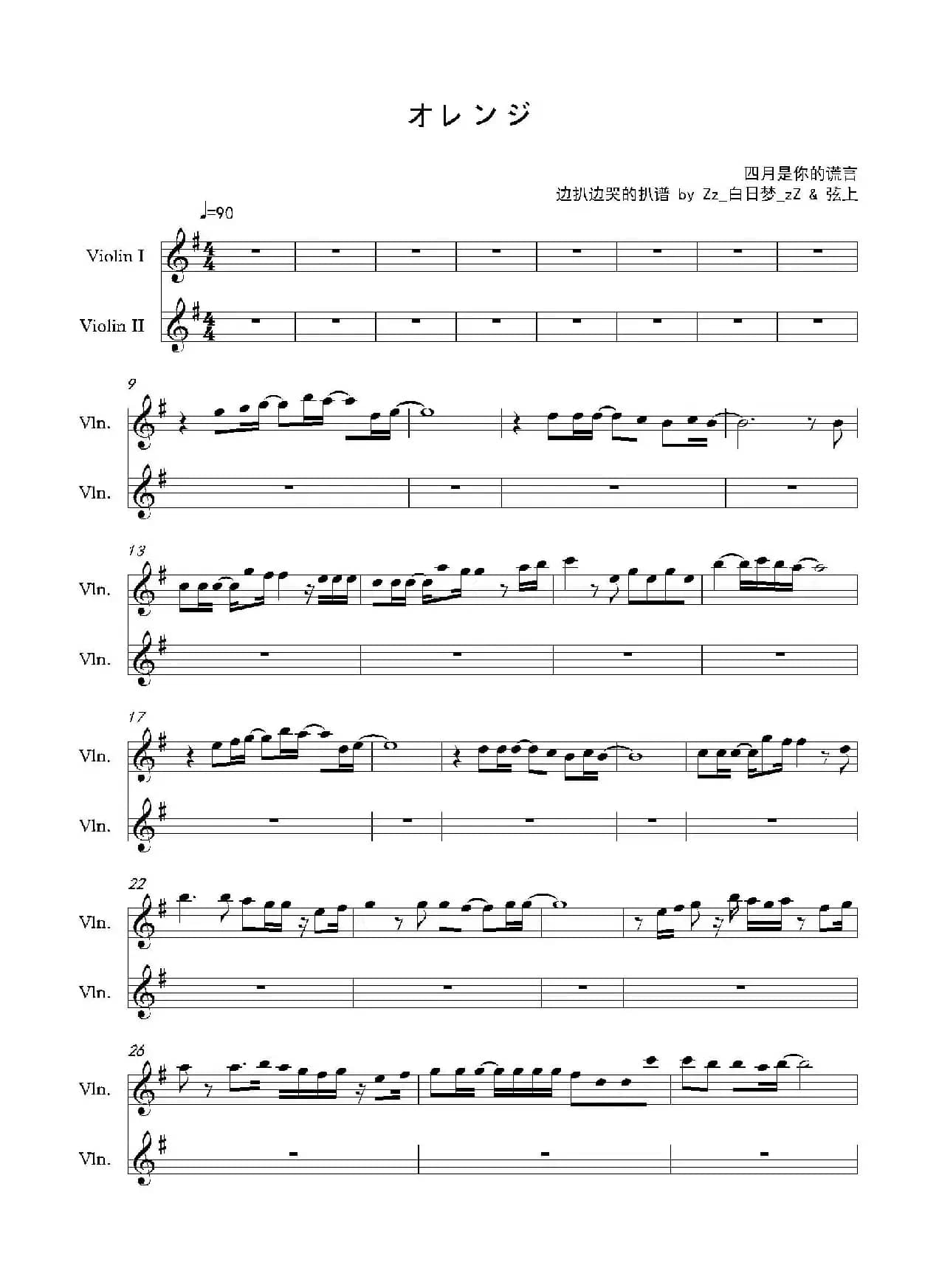 四月是你的谎言（オレンジ）（小提琴二重奏）