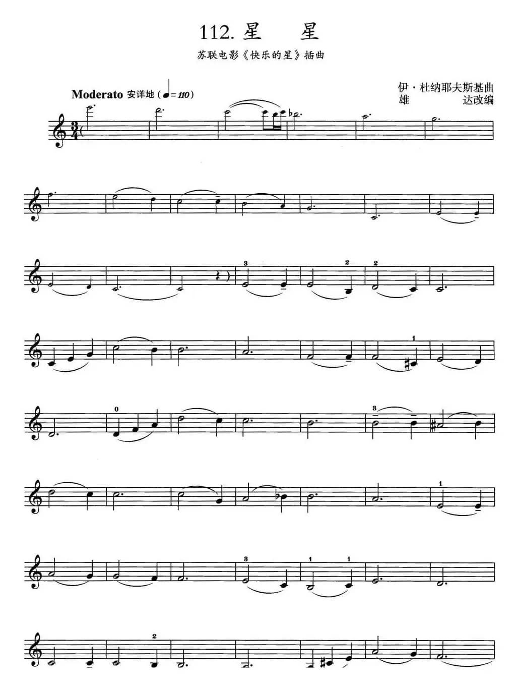星星（苏联电影《快乐的星》插曲）