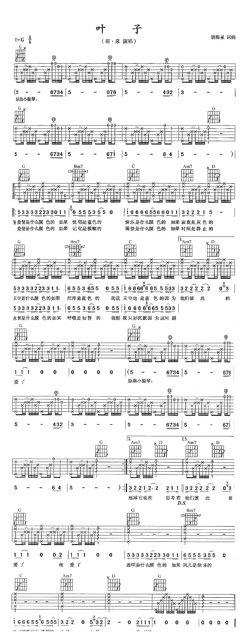 叶子（胡海泉词曲）