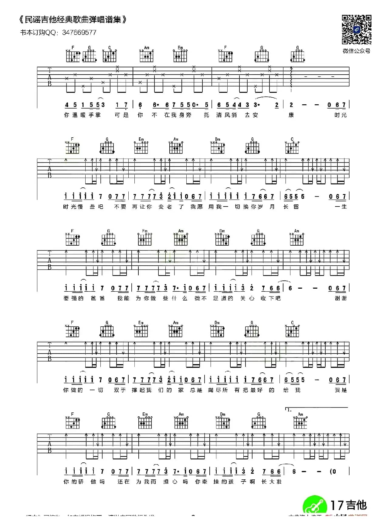 父亲（王太利词曲、悠音吉他编配版）