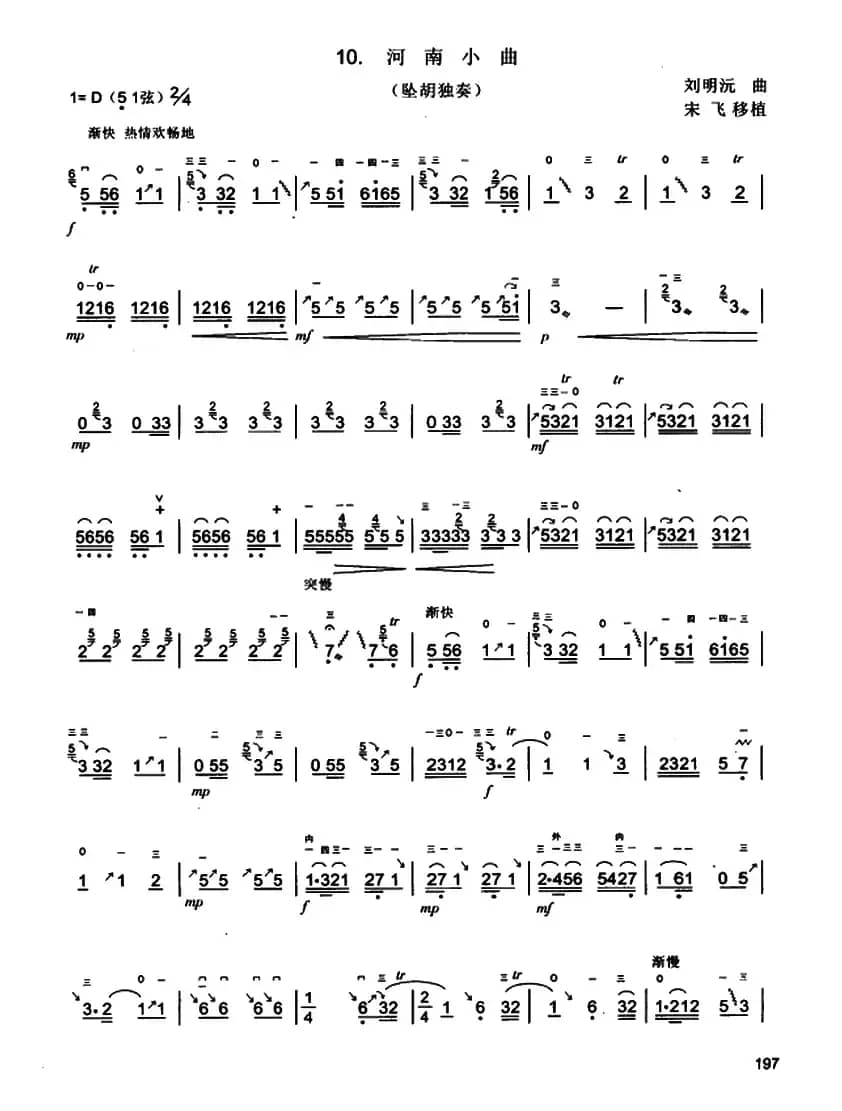 河南小曲（坠胡独奏）