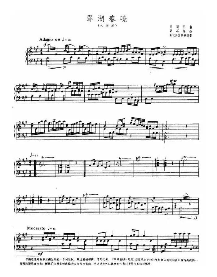 翠湖春晓（大洋琴、五线谱）