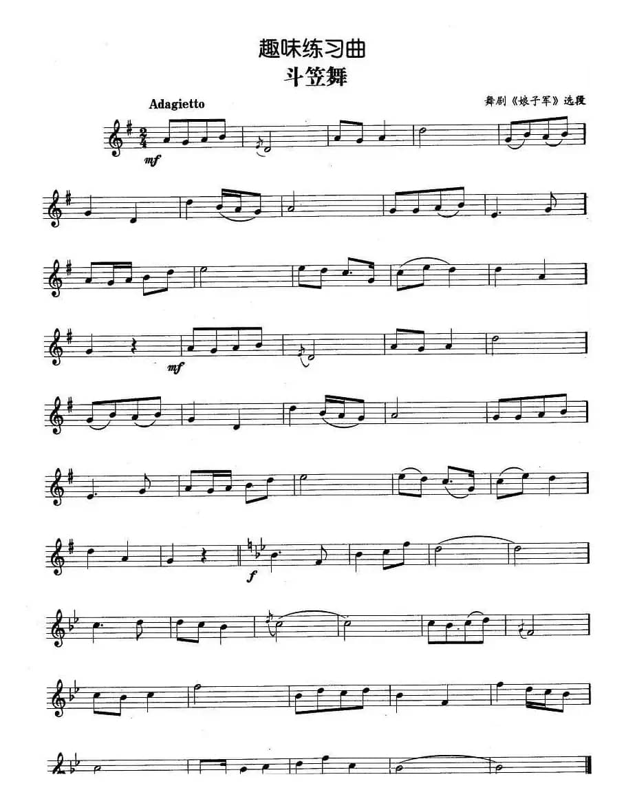 趣味练习曲：斗笠舞