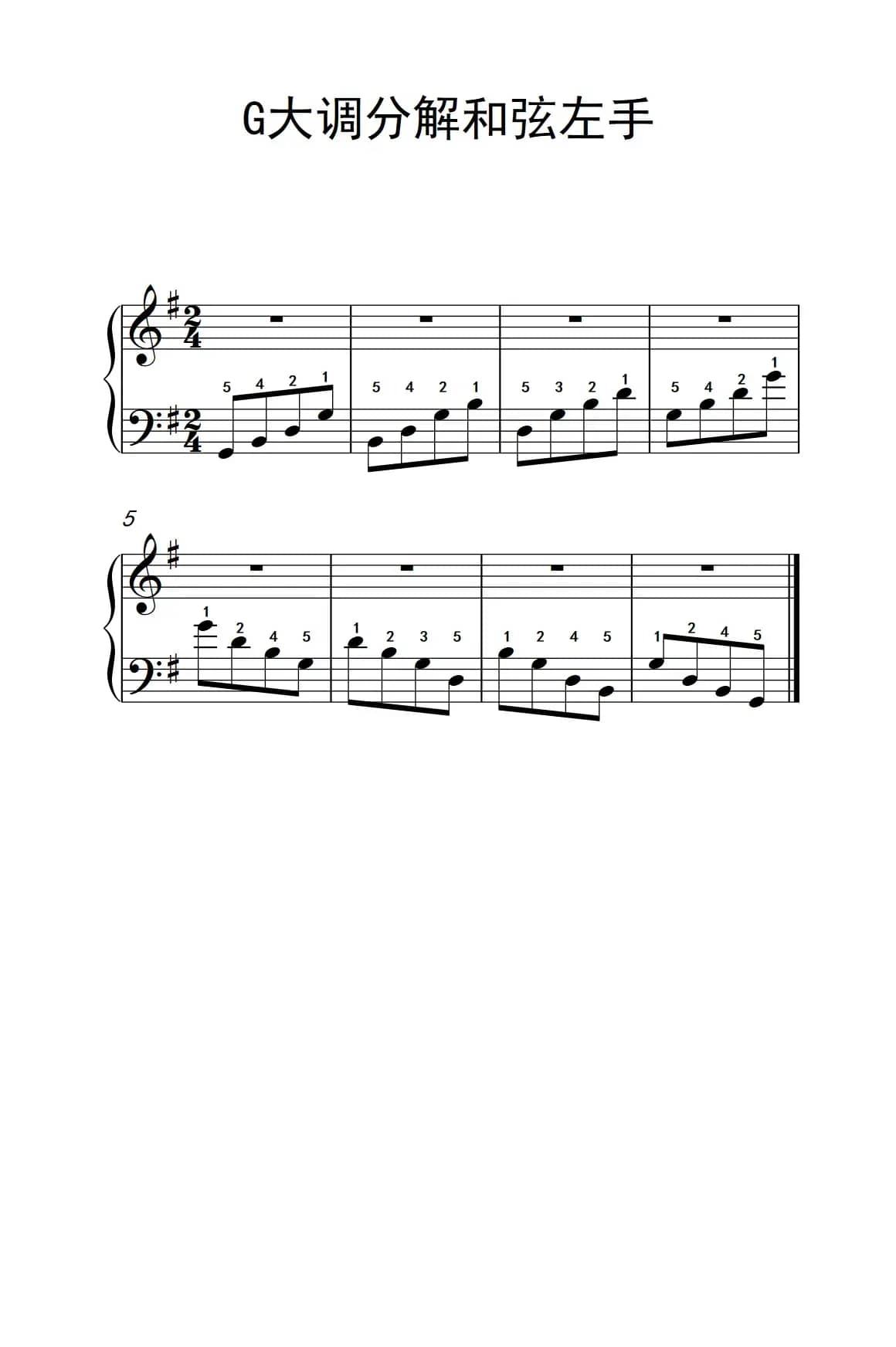 第二级 2.G大调分解和弦左手（中央音乐学院 钢琴（业余）考级教程 1-3级）
