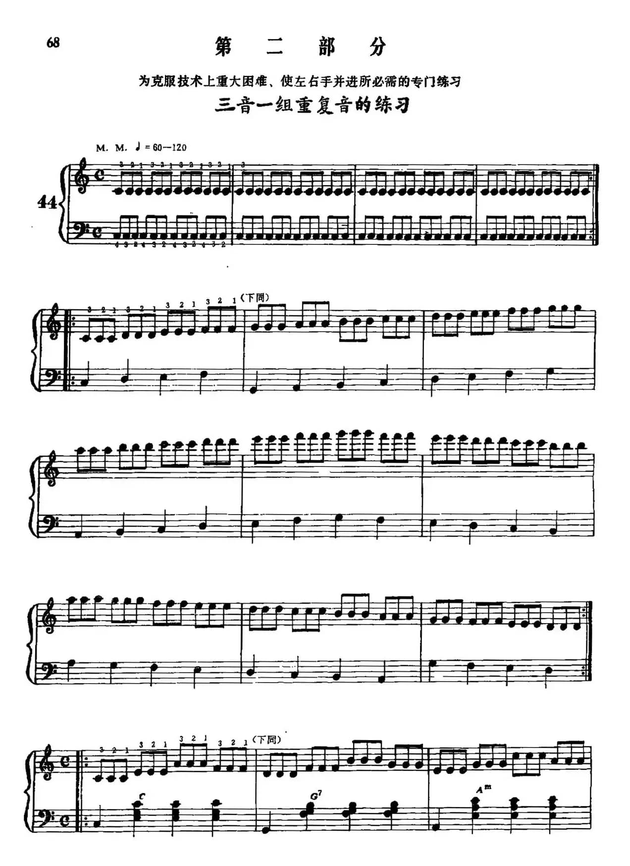 手风琴手指练习 第二部分（三音一组重复音的练习）
