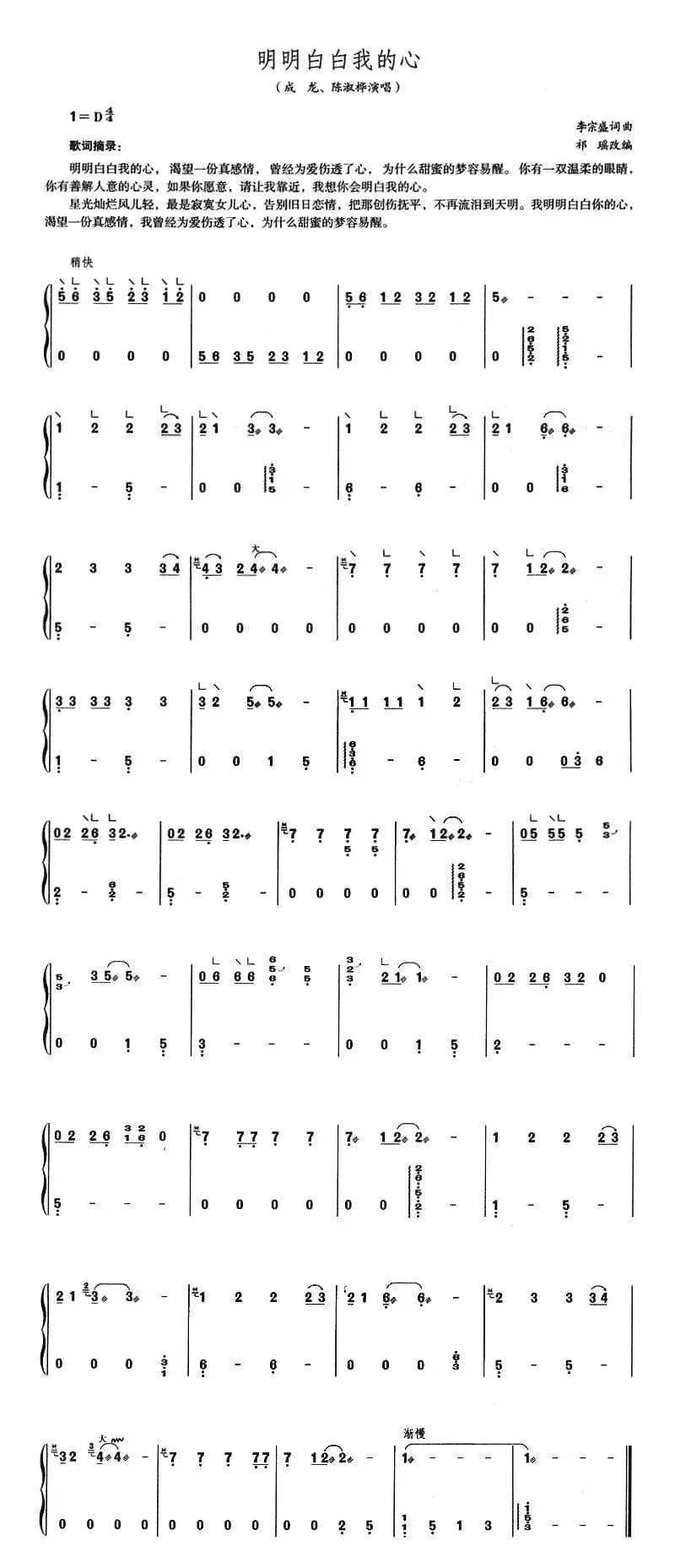 明明白白我的心