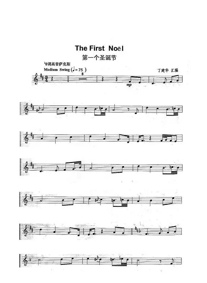 第一个圣诞节（The First Noel）