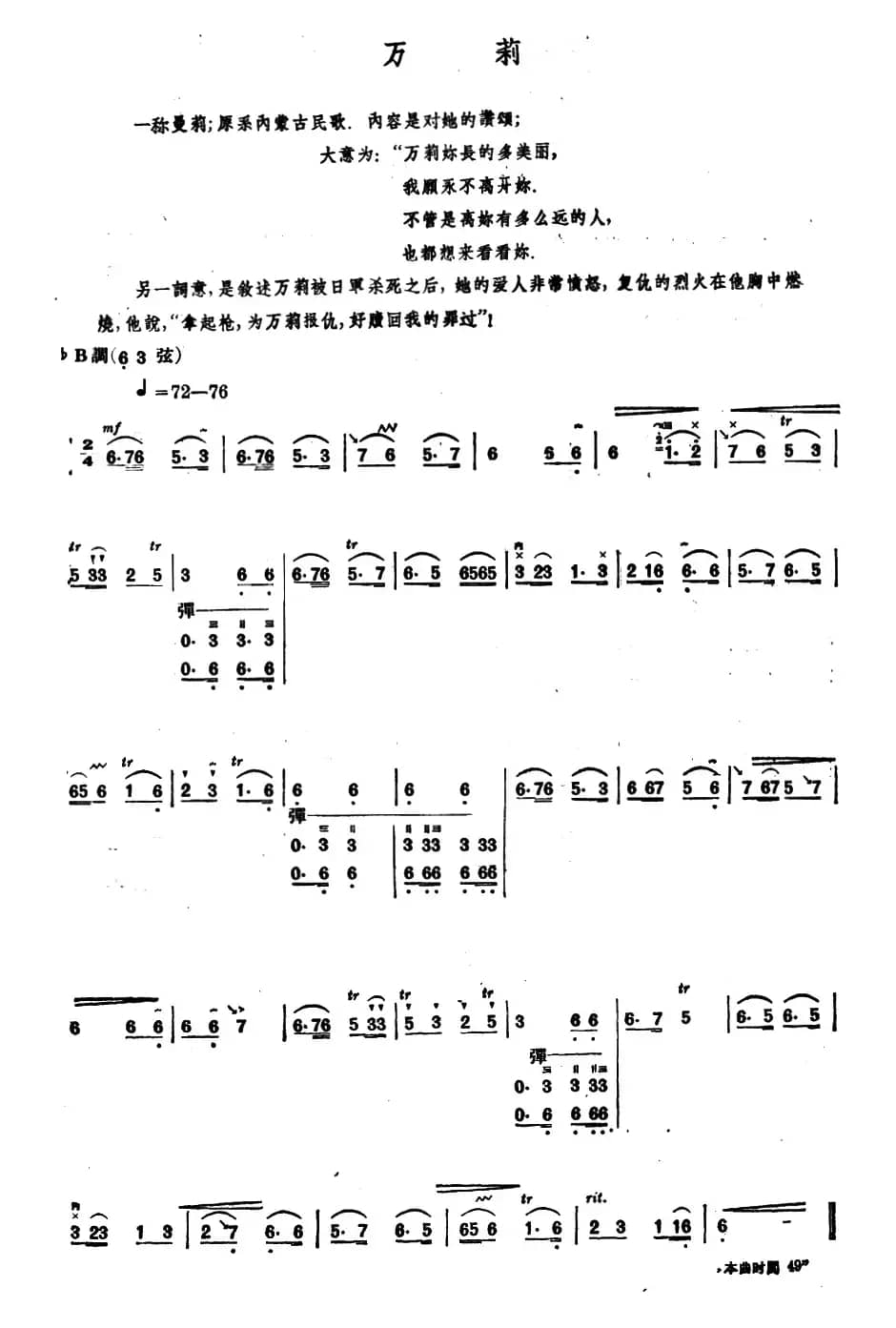 万莉（内蒙四弦独奏曲）