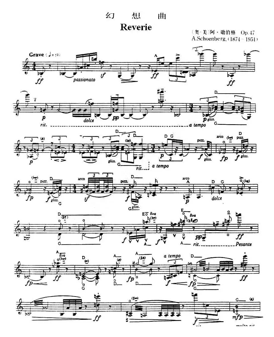 幻想曲（阿·勋伯格作曲版）