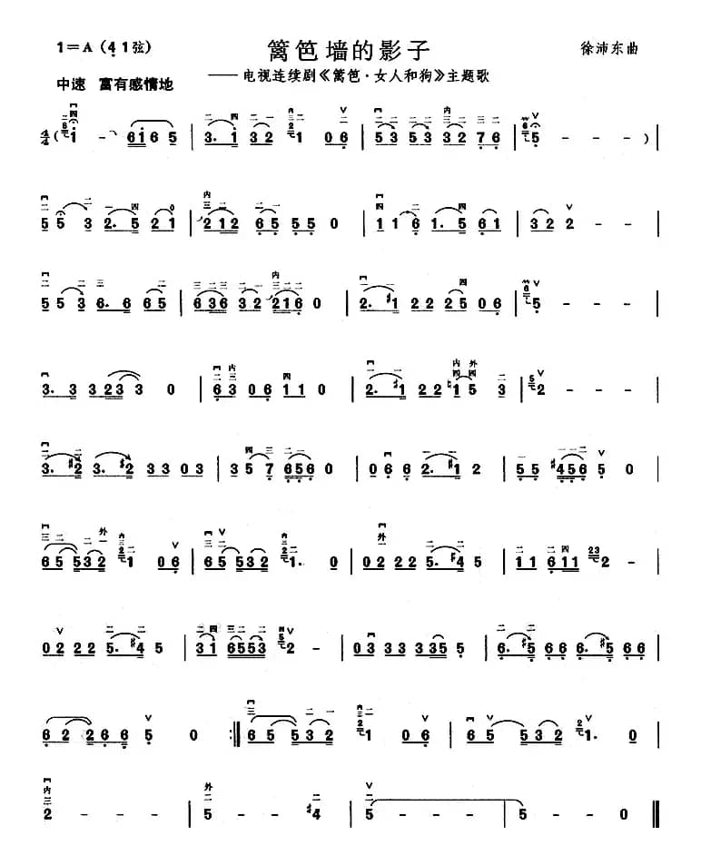 篱笆墙的影子（电视剧《篱笆·女人和狗》主题曲）