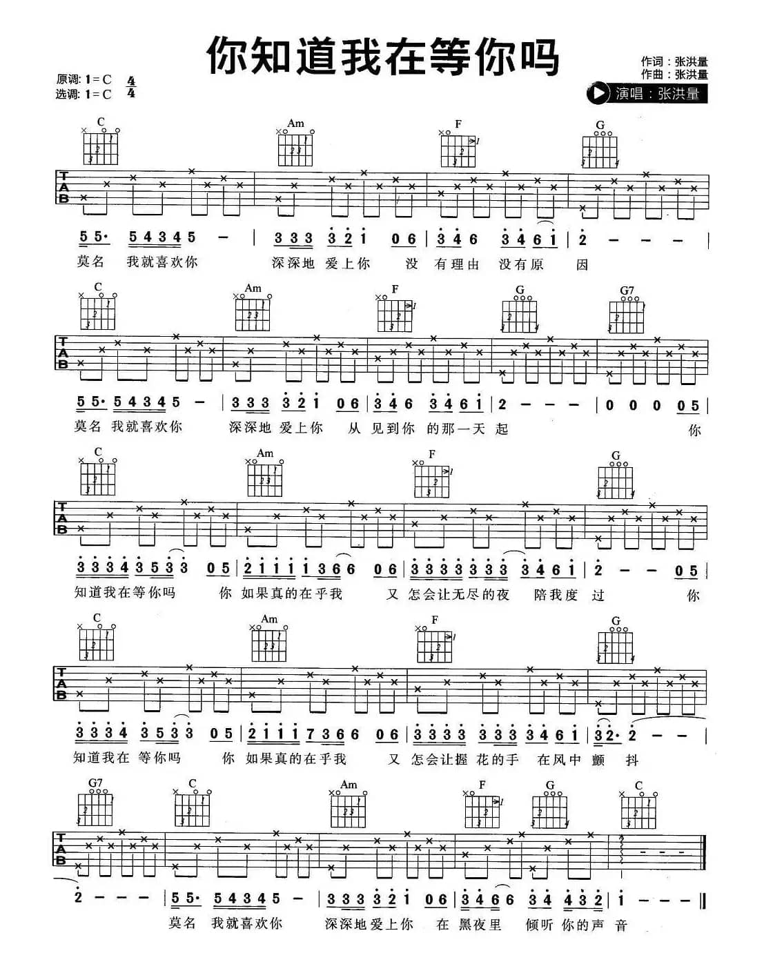 你知道我在等你吗（4个版本）