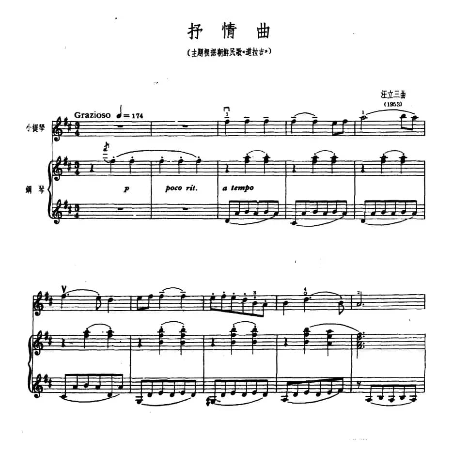 抒情曲（小提琴+钢琴）