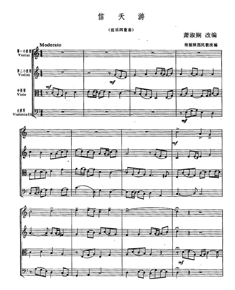 信天游（弦乐四重奏）