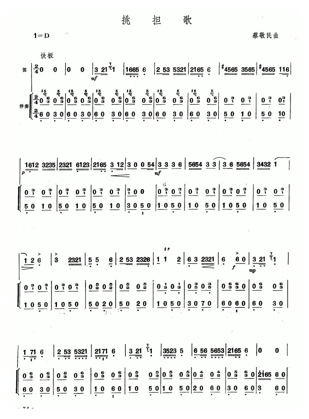 挑担歌（笛子+伴奏）