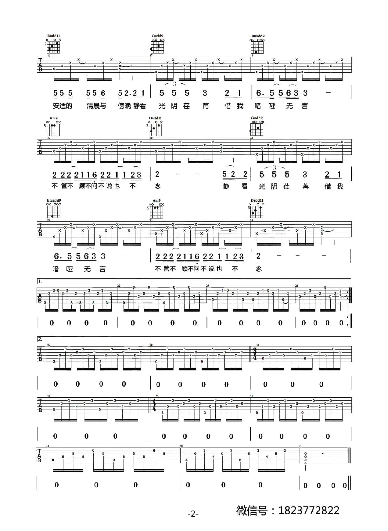 借我（来玩吉他版）