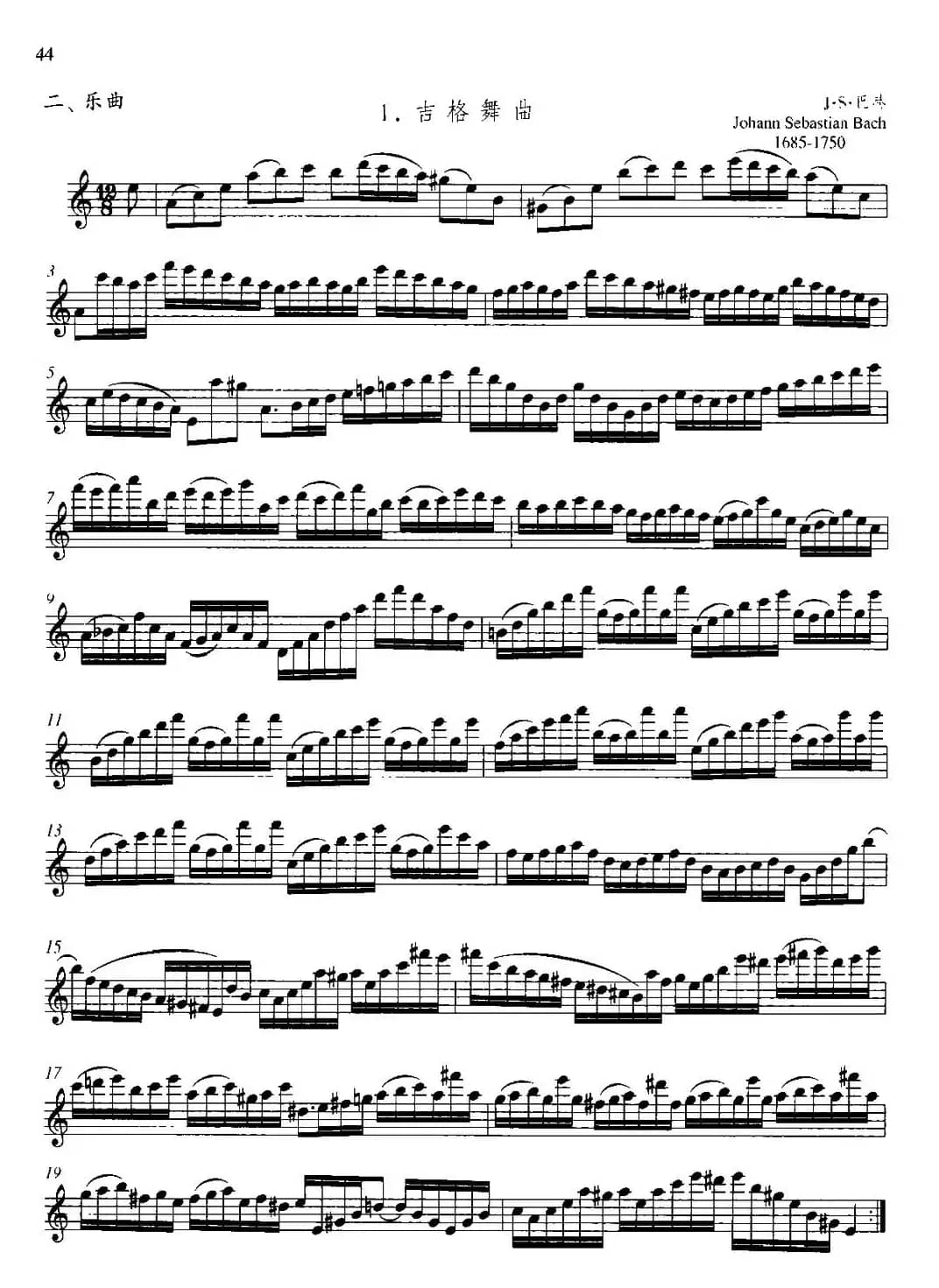 第二单元 中高级练习：断奏练习（乐曲部分：吉格舞曲）