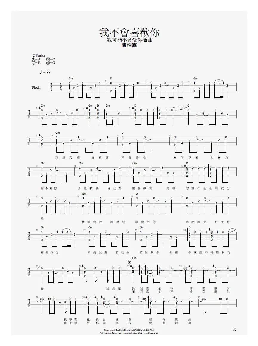 我不会喜欢你（尤克里里指弹独奏）