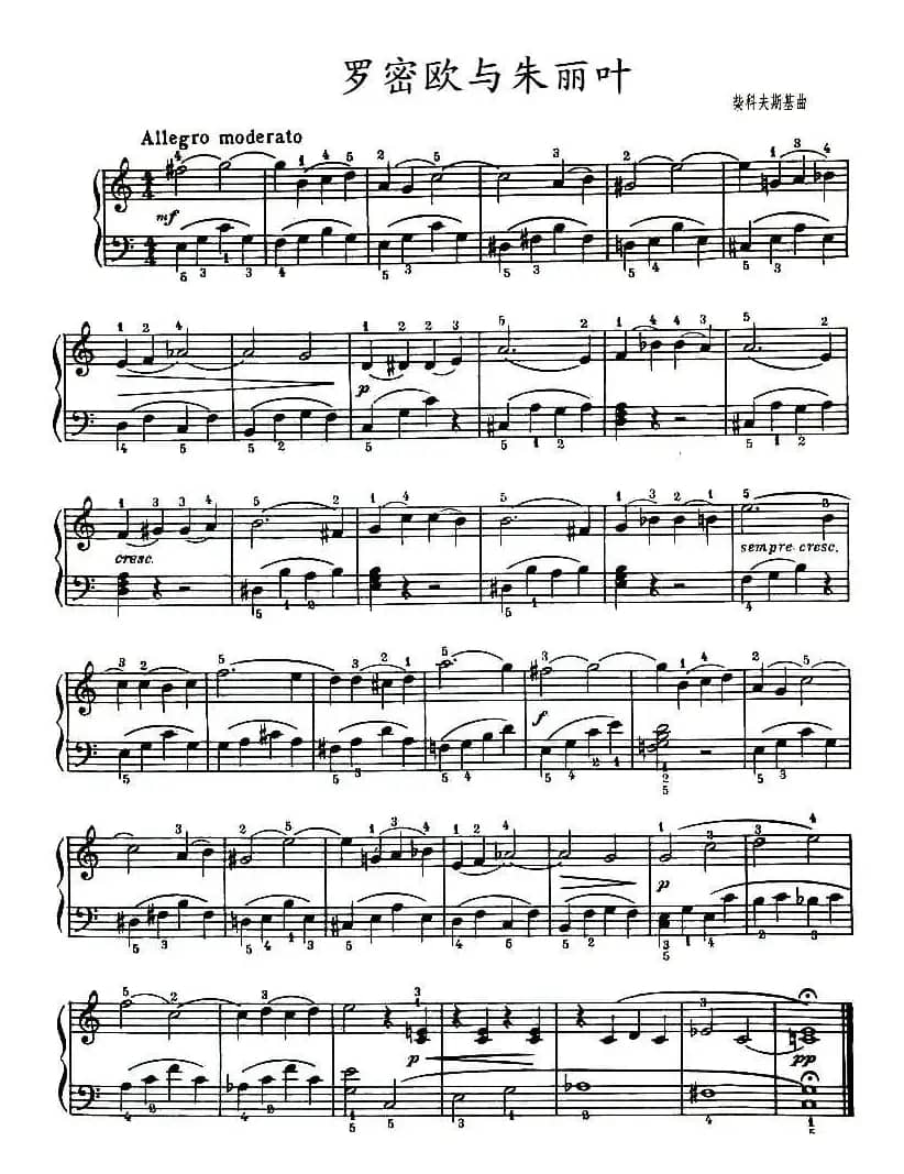 罗密欧与朱丽叶（柴可夫斯基曲）