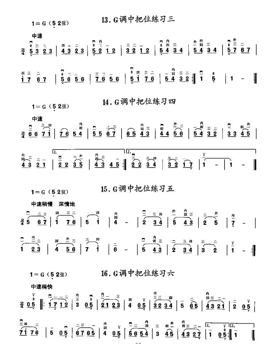 二胡微型练习曲：各调中把位练习