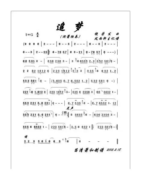 追梦（埙或箫独奏）